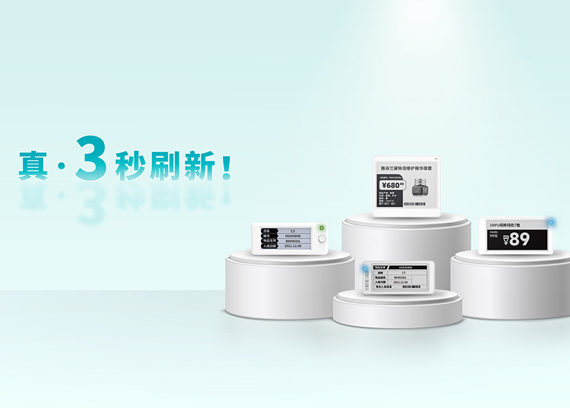 真·3秒快刷！蓝狮在线黑白宽温快刷屏电子标签正式上市